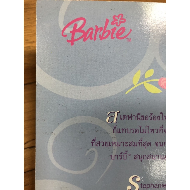 Barbie: นิทานบาร์บี้ผู้ชื่นชอบงานแต่งงาน Barbie Loves Weddings **รบกวนเลื่อนดูสภาพหนังสือก่อนการสั่งซื้อ** 